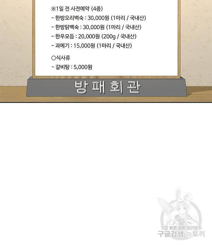 취사병 전설이 되다 170화 106