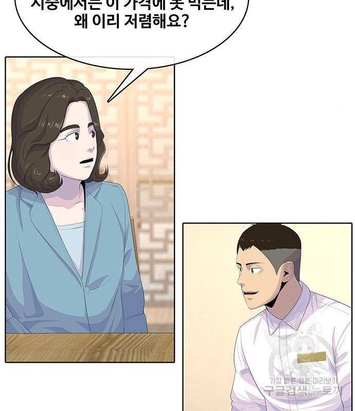 취사병 전설이 되다 170화 110
