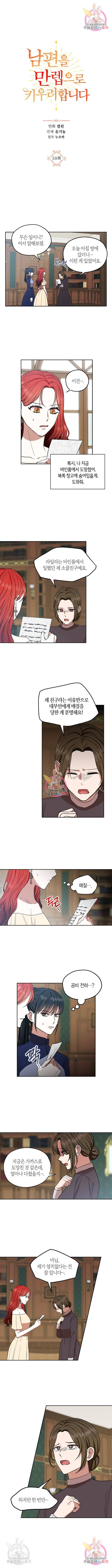 남편을 만렙으로 키우려 합니다 58화 1