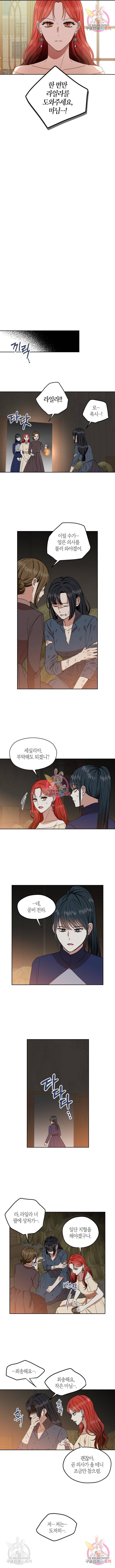 남편을 만렙으로 키우려 합니다 58화 2