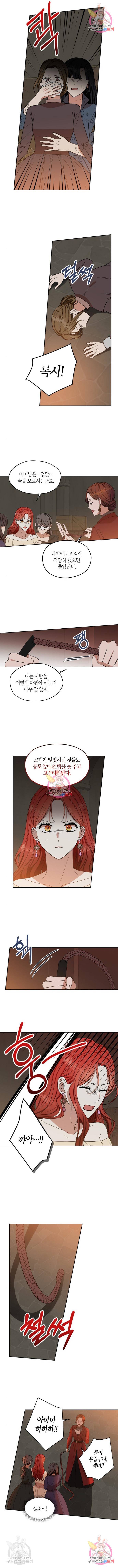 남편을 만렙으로 키우려 합니다 58화 4