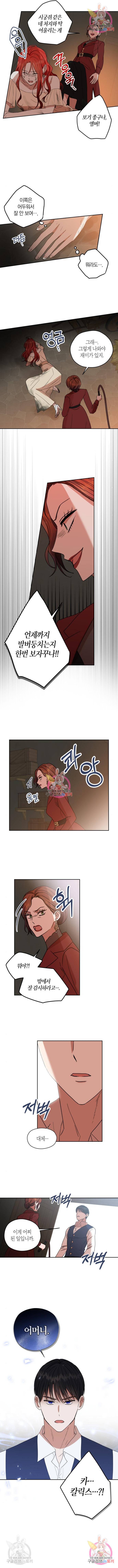 남편을 만렙으로 키우려 합니다 58화 6