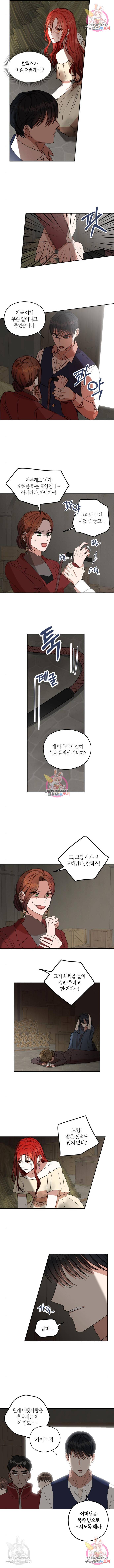 남편을 만렙으로 키우려 합니다 58화 7