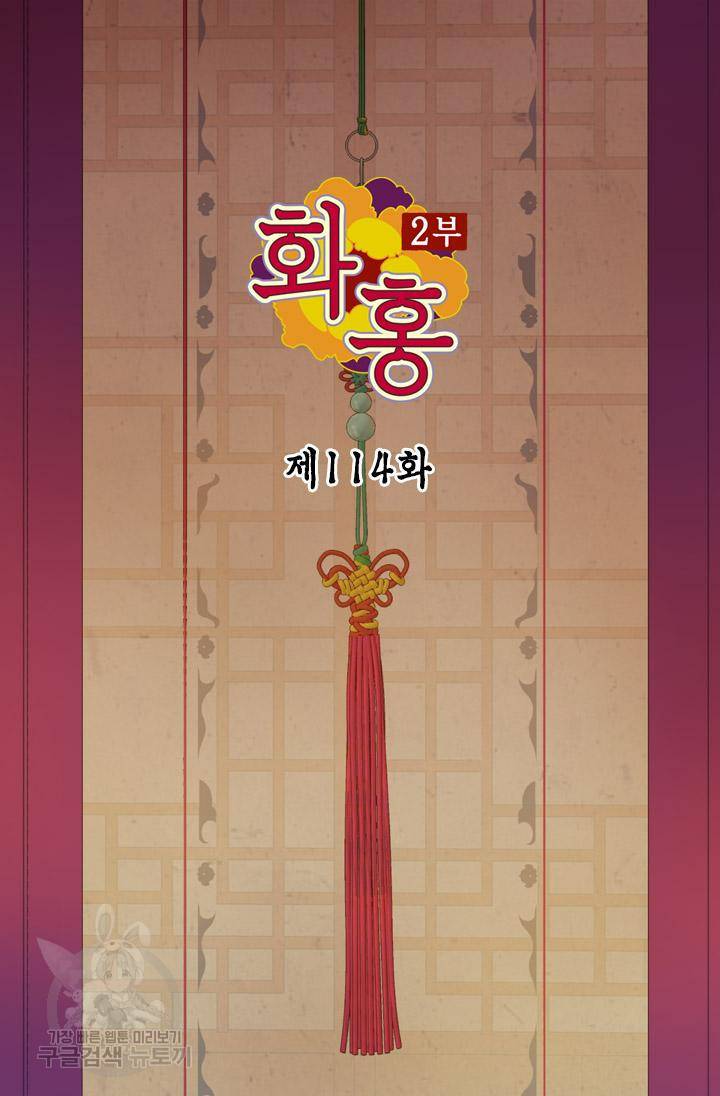 화홍 2부 114화 2