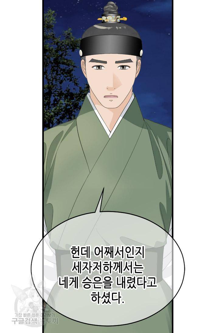 화홍 2부 114화 24