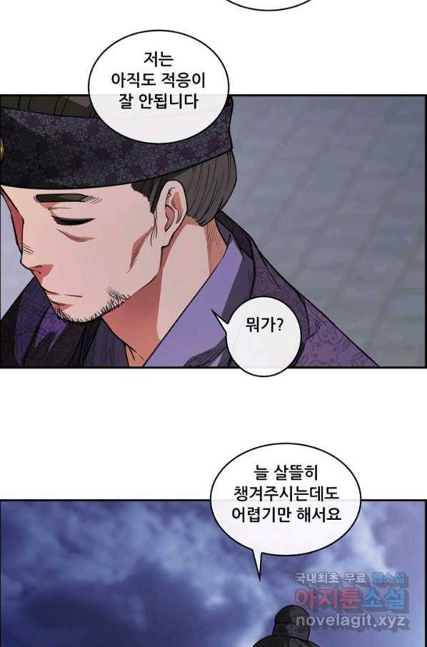 종천지연 17화 62
