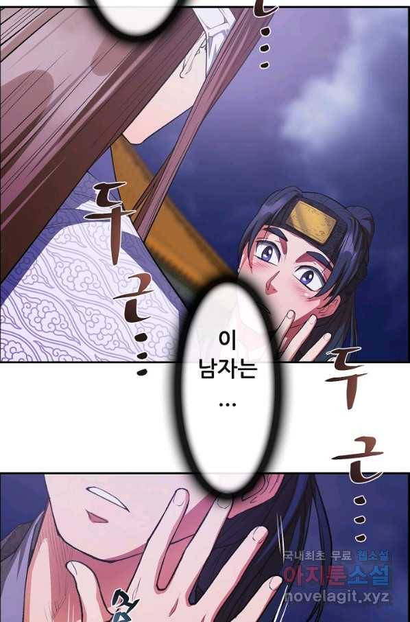 종천지연 17화 70