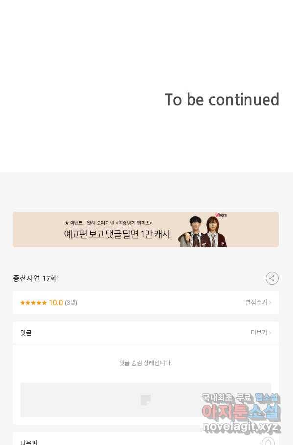 종천지연 17화 76