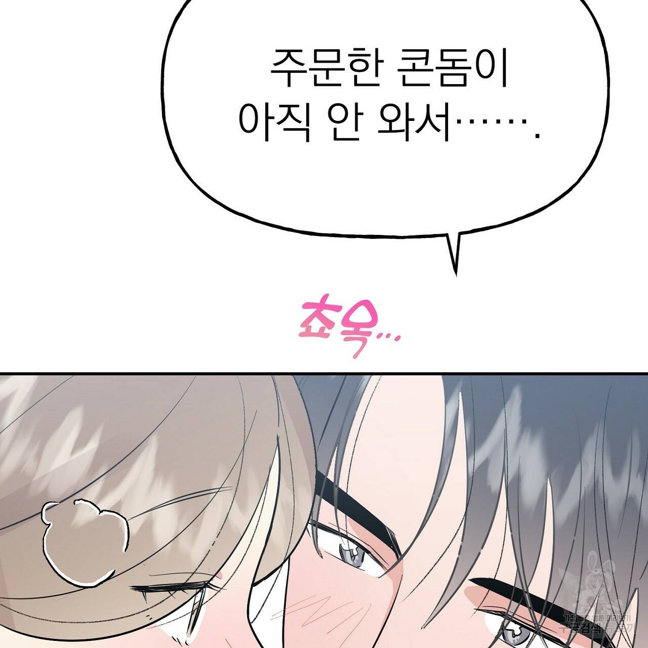 음란한 바게트 빵 10화 7