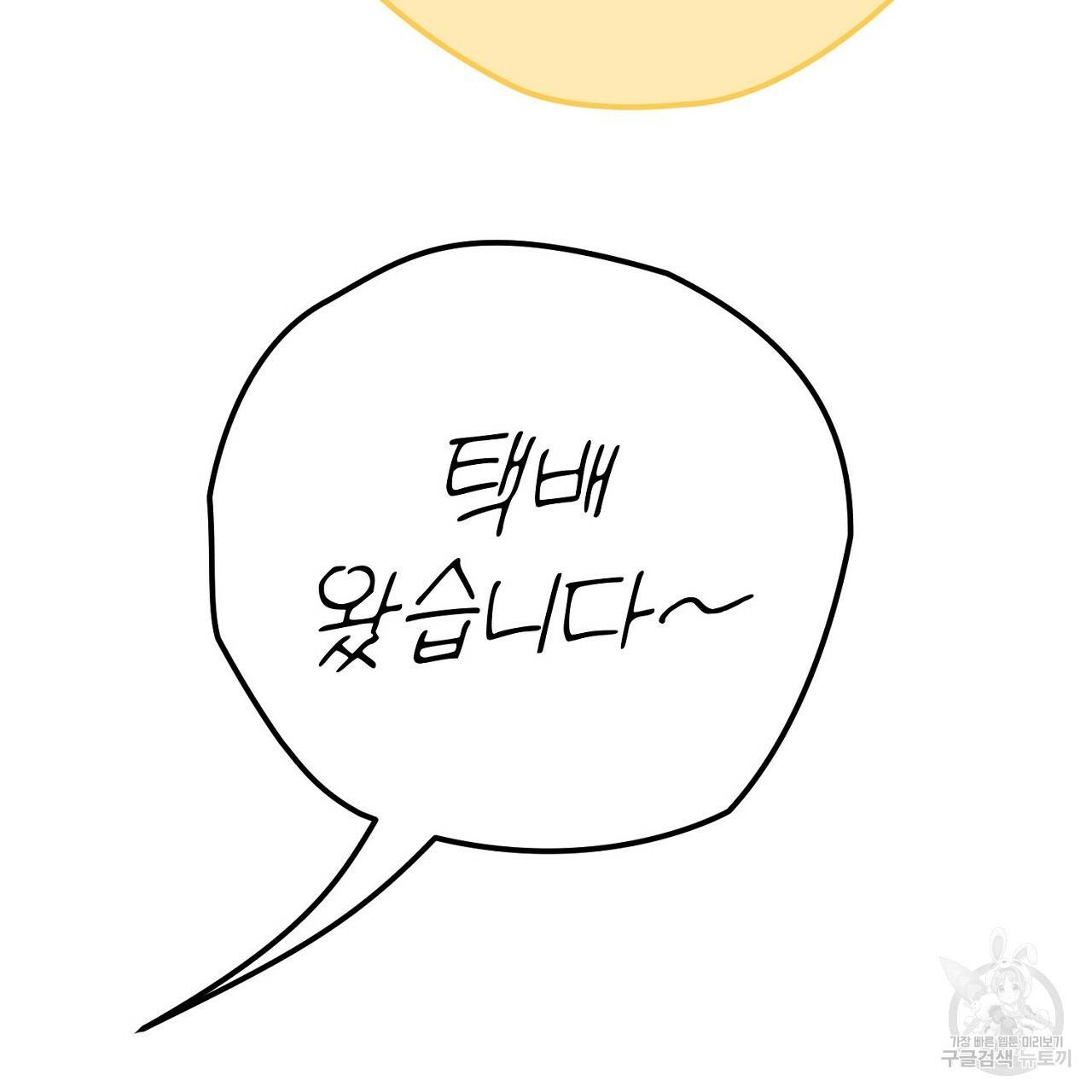 음란한 바게트 빵 10화 10