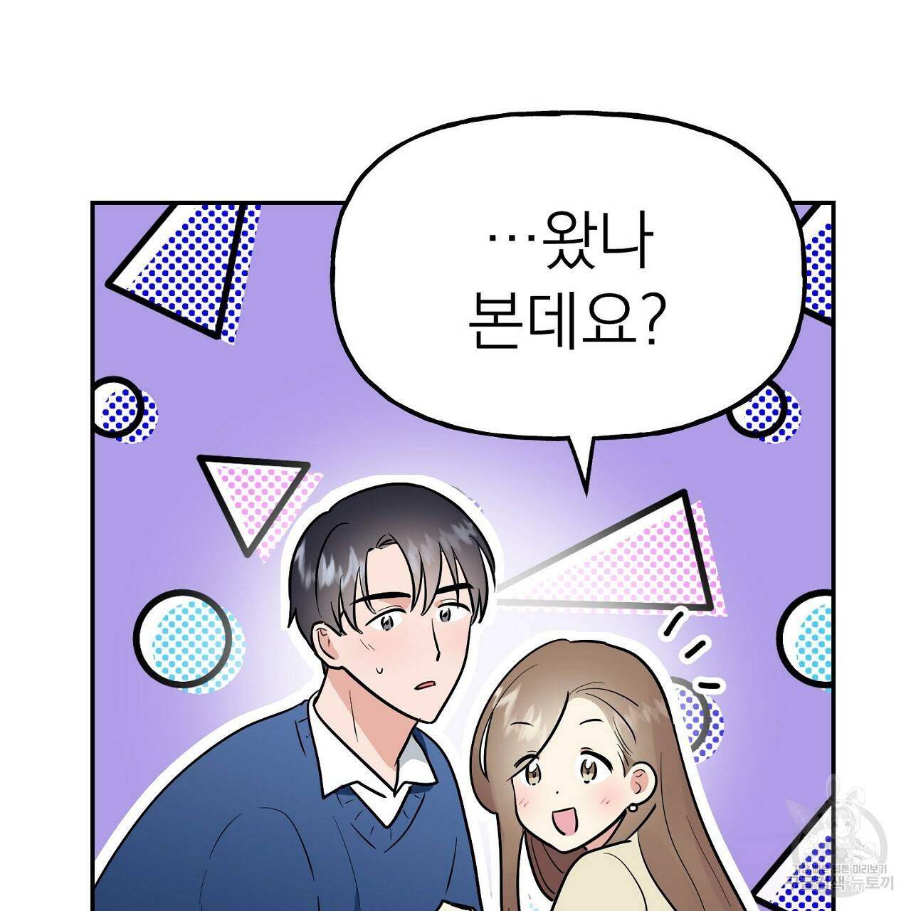 음란한 바게트 빵 10화 11