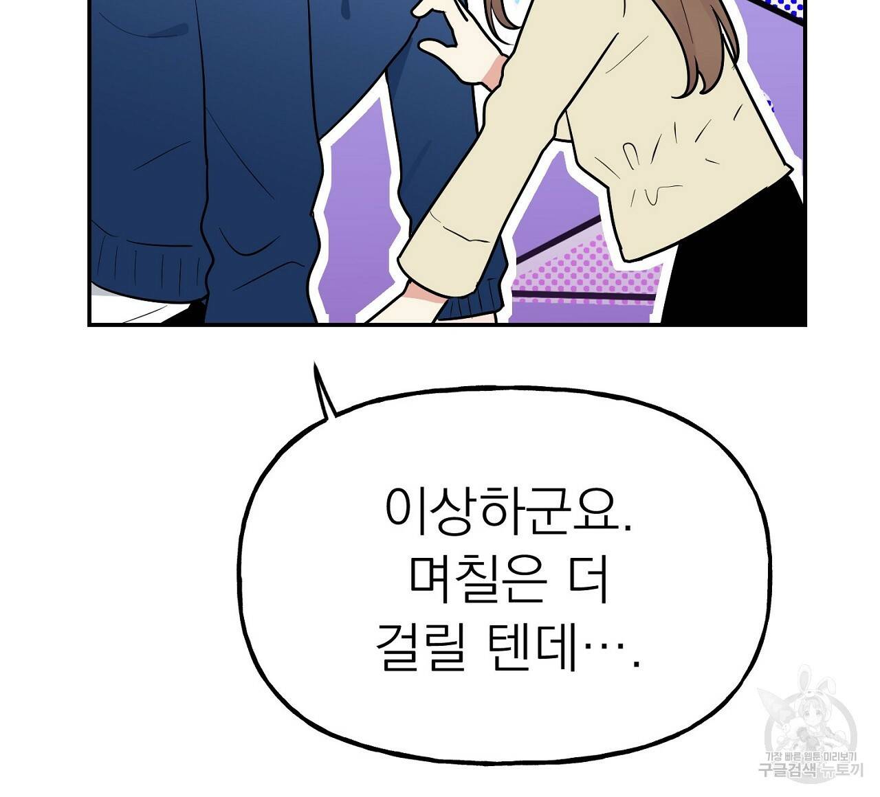 음란한 바게트 빵 10화 12