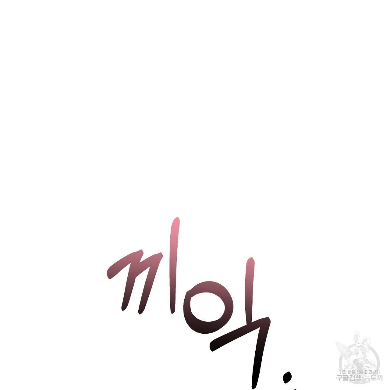 음란한 바게트 빵 10화 13