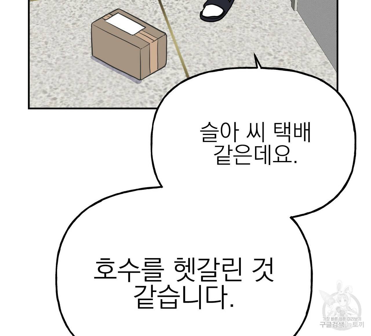 음란한 바게트 빵 10화 16