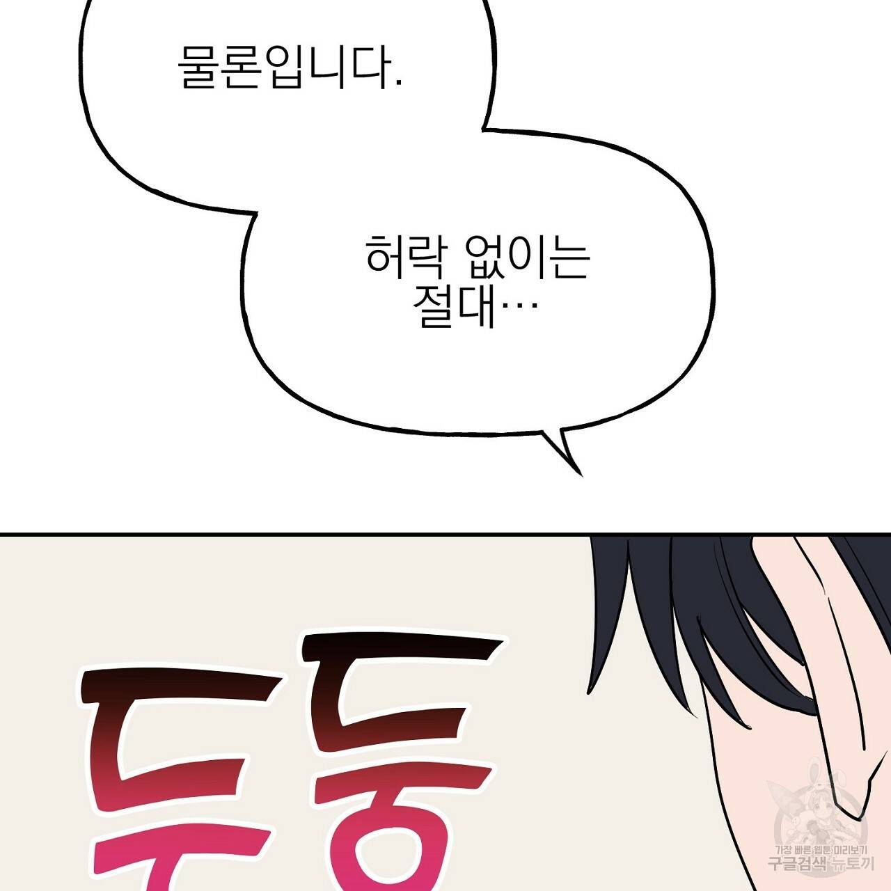 음란한 바게트 빵 10화 21