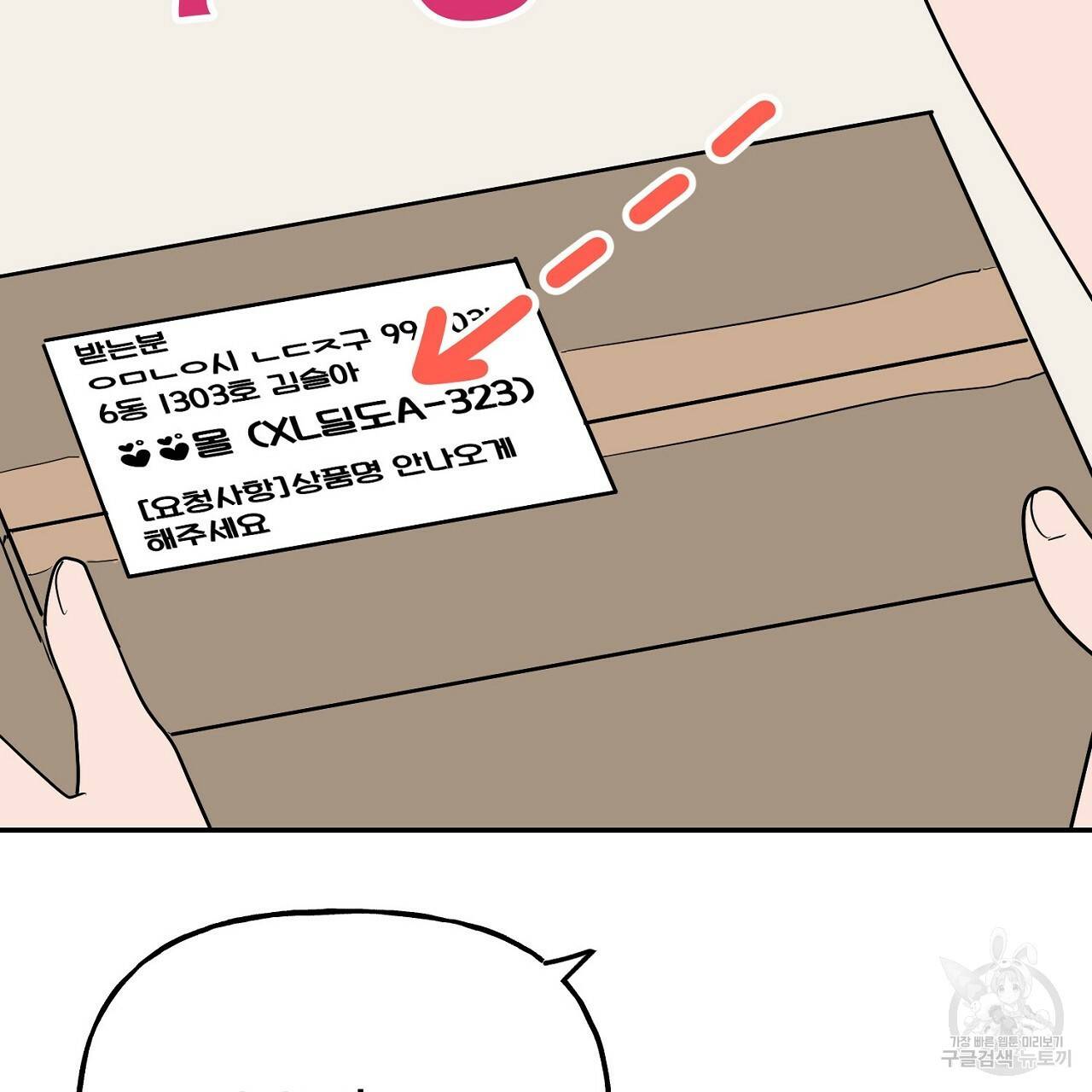 음란한 바게트 빵 10화 22