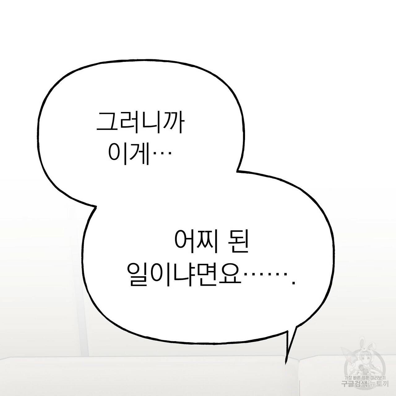 음란한 바게트 빵 10화 31