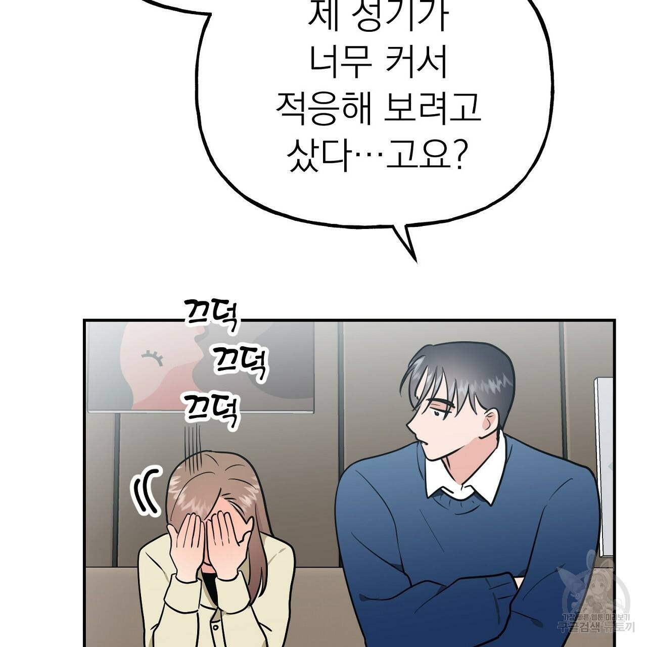 음란한 바게트 빵 10화 35