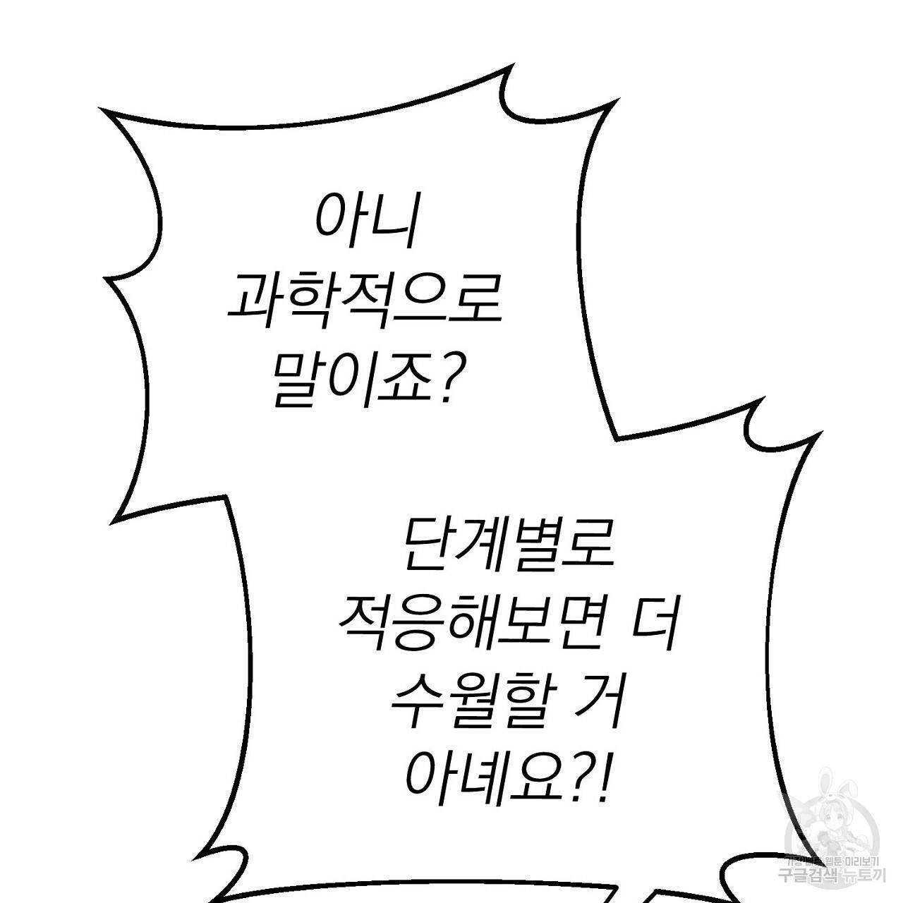 음란한 바게트 빵 10화 37