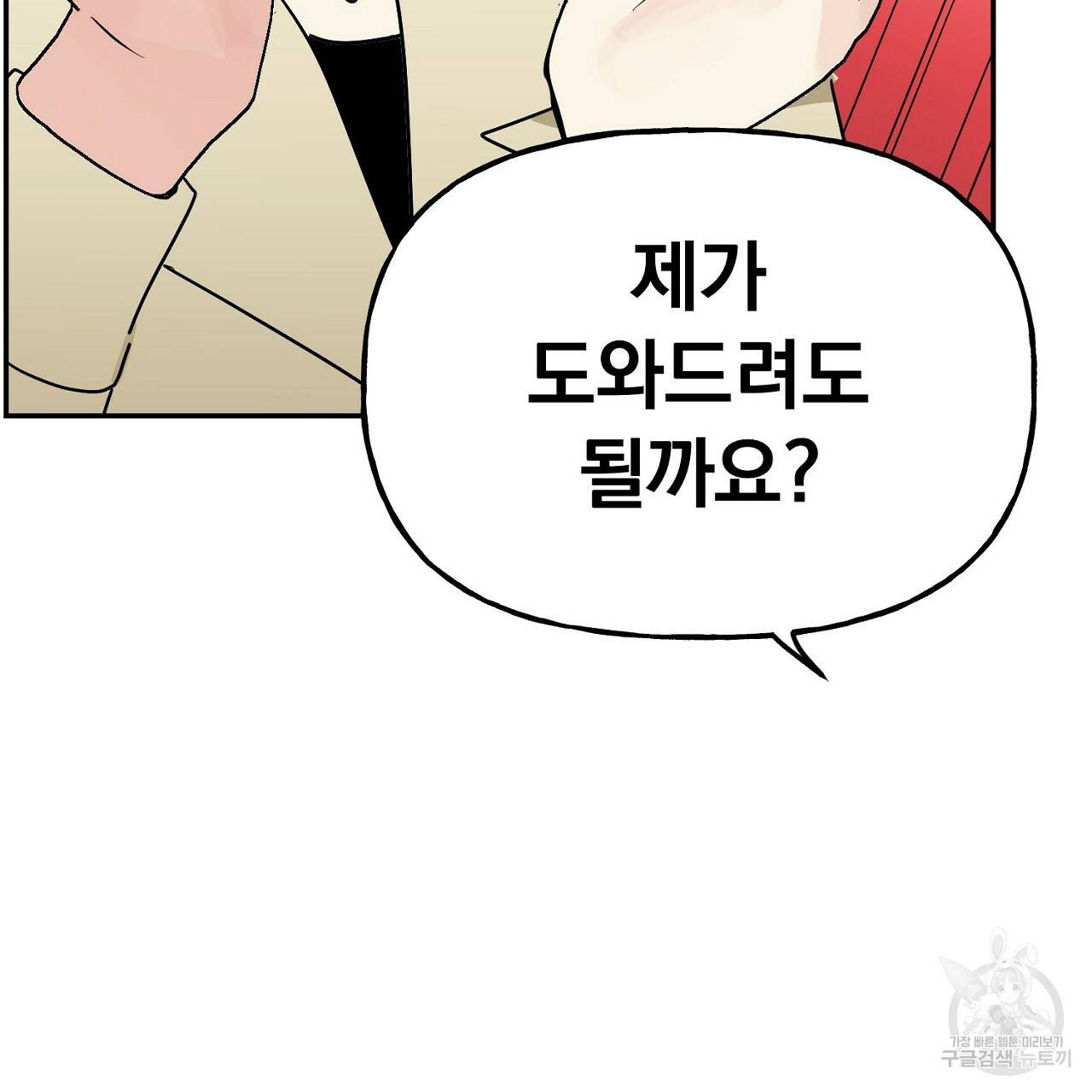 음란한 바게트 빵 10화 39