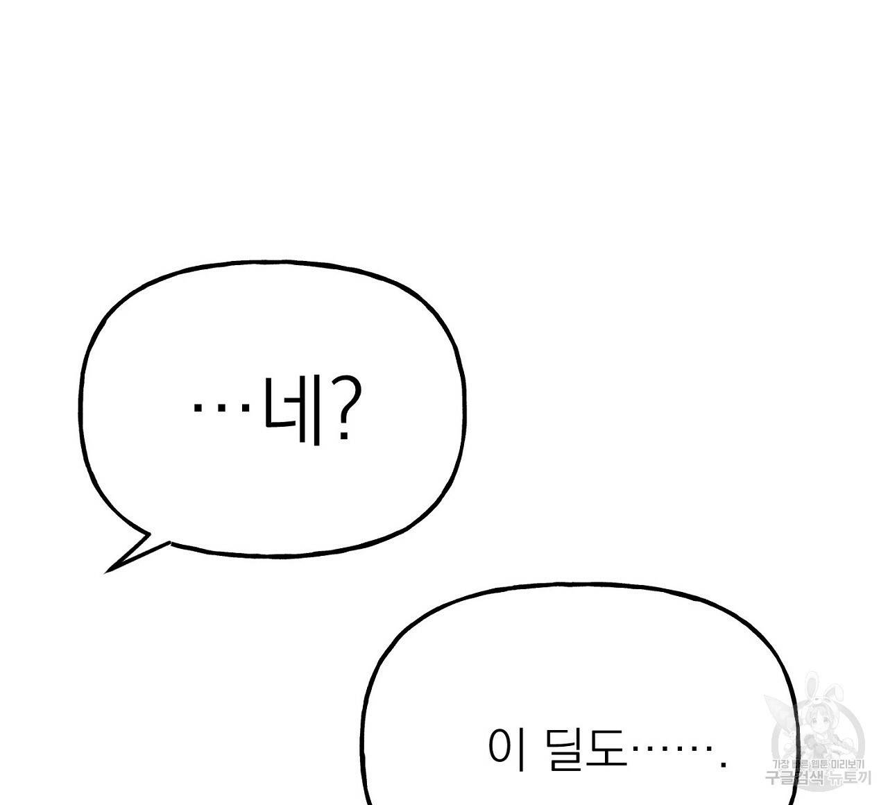 음란한 바게트 빵 10화 40