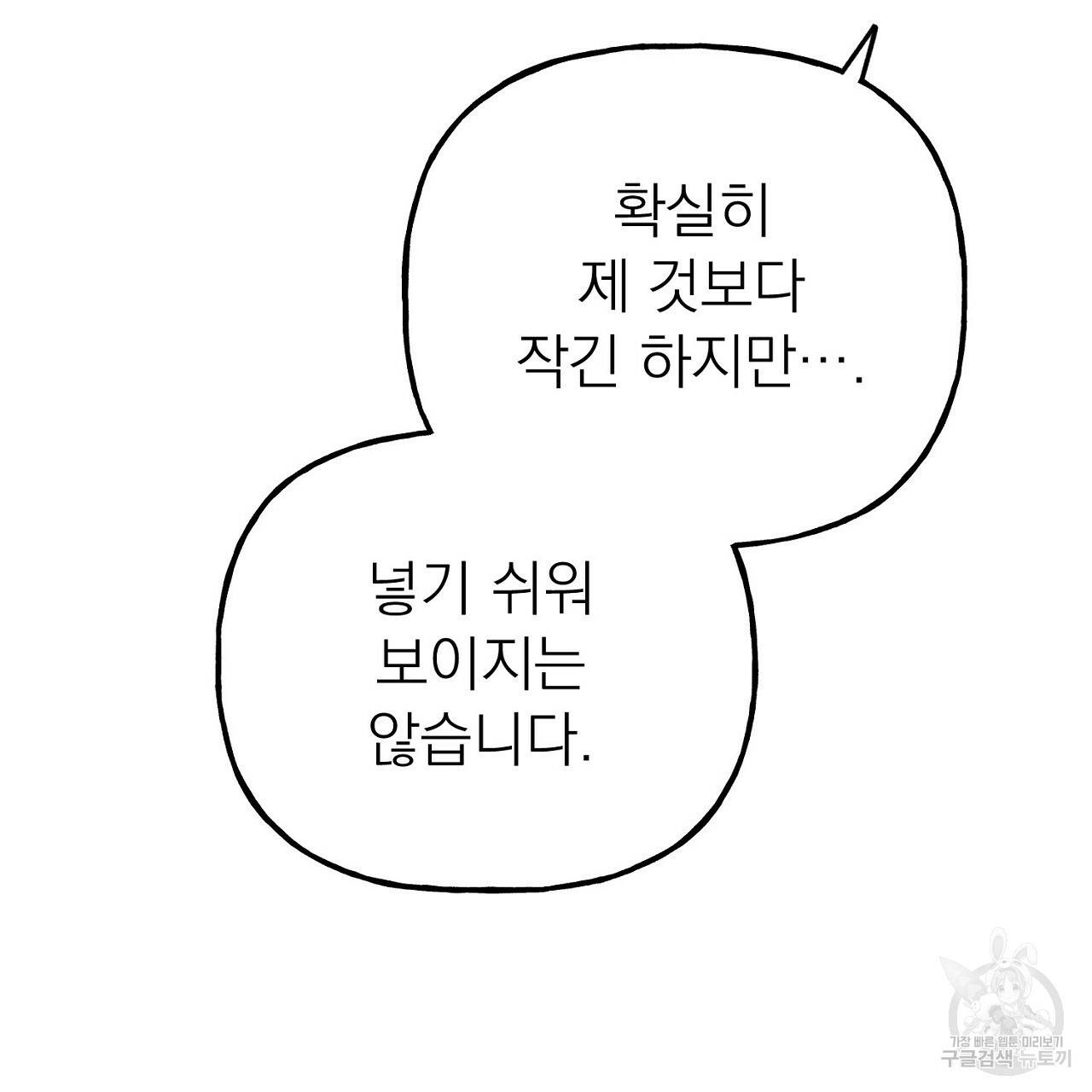 음란한 바게트 빵 10화 42