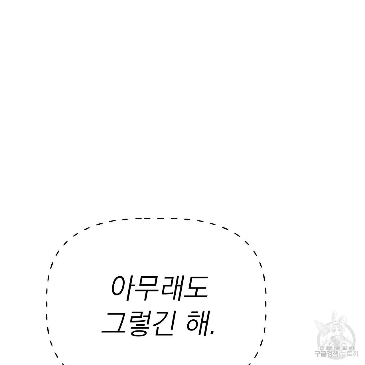 음란한 바게트 빵 10화 43