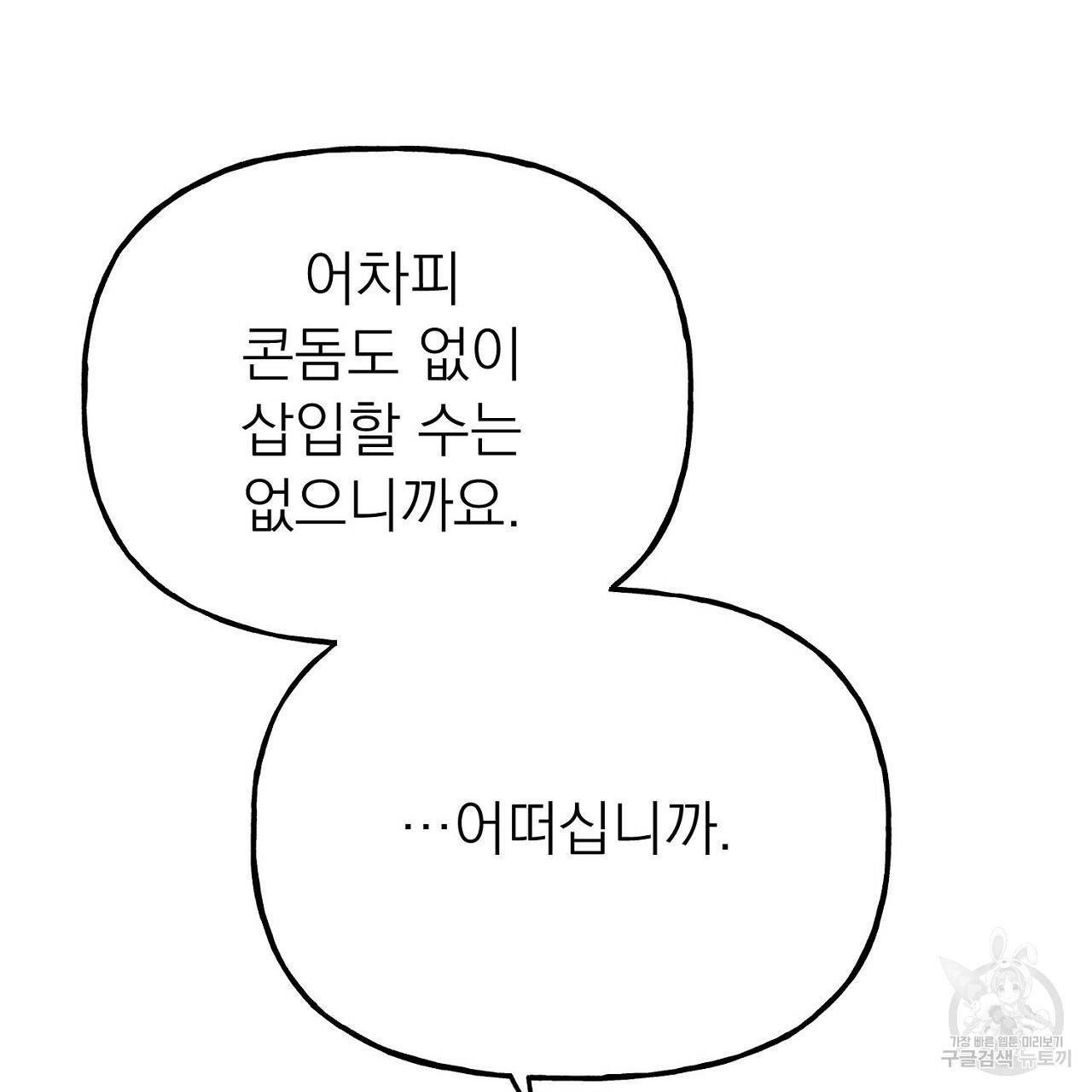 음란한 바게트 빵 10화 47