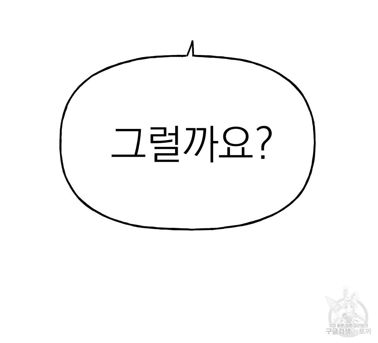 음란한 바게트 빵 10화 52
