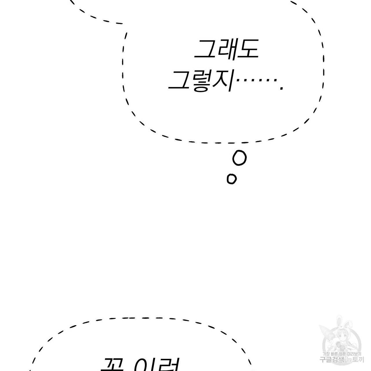 음란한 바게트 빵 10화 55