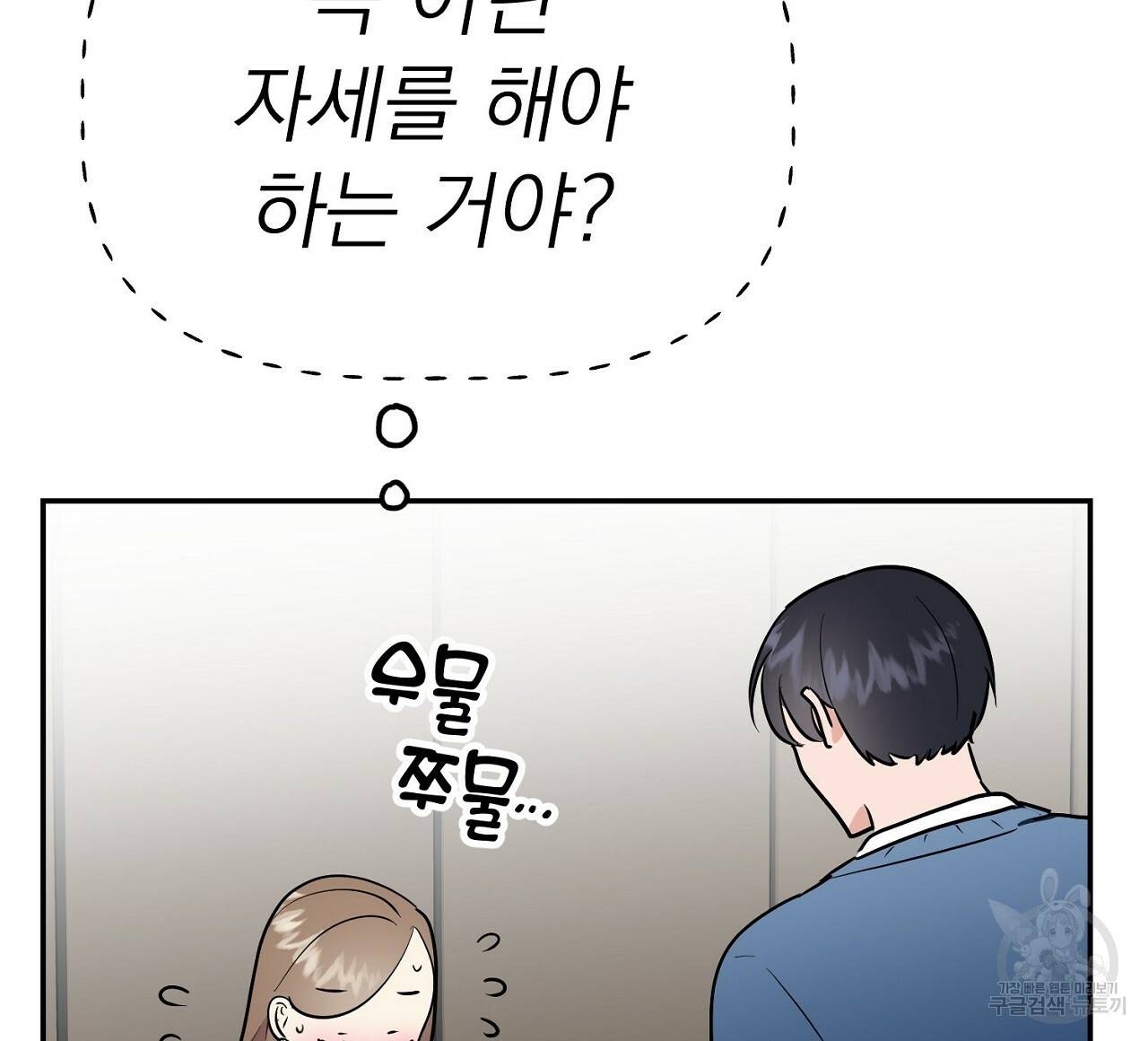 음란한 바게트 빵 10화 56