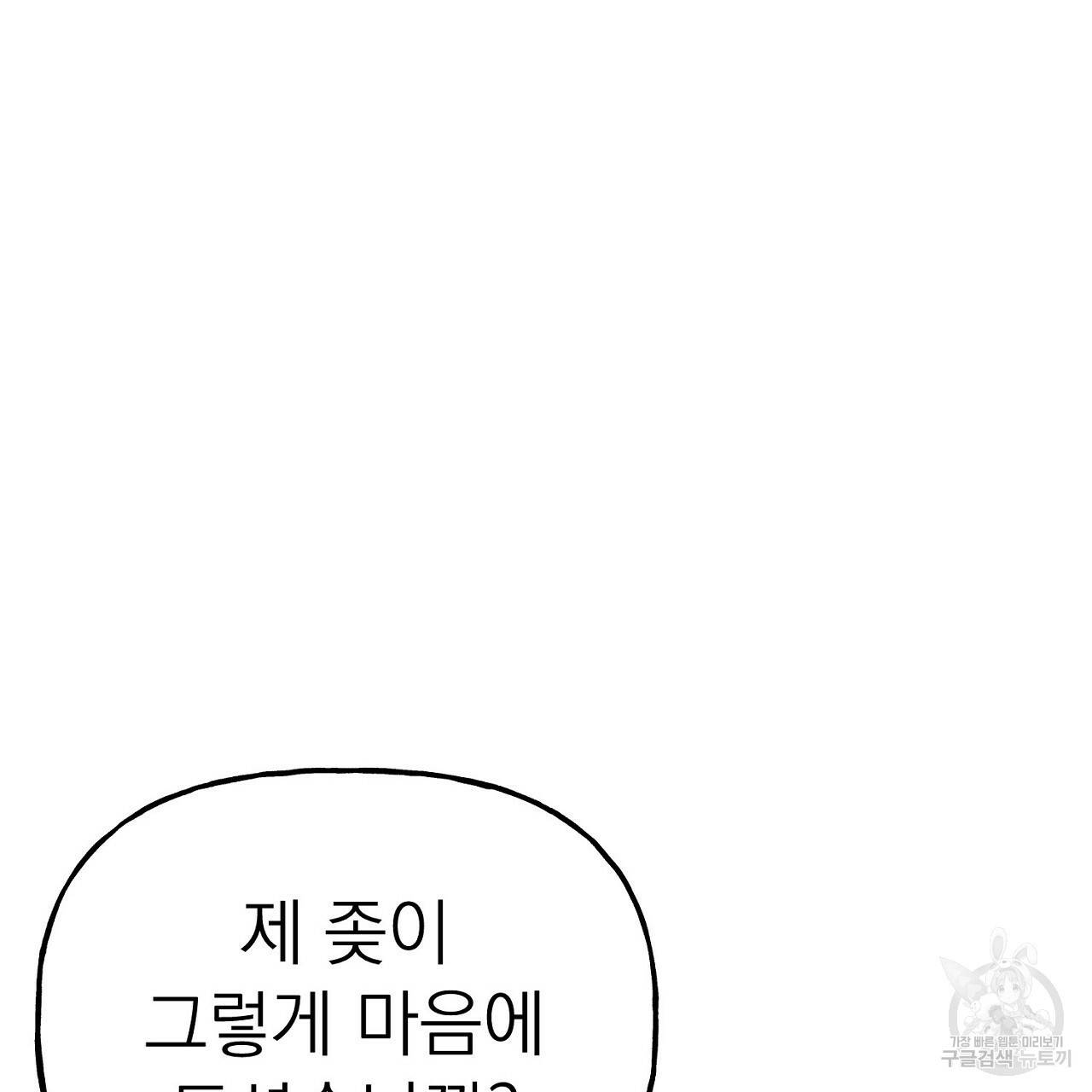 음란한 바게트 빵 10화 58