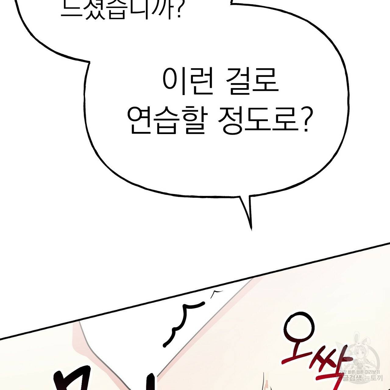 음란한 바게트 빵 10화 59