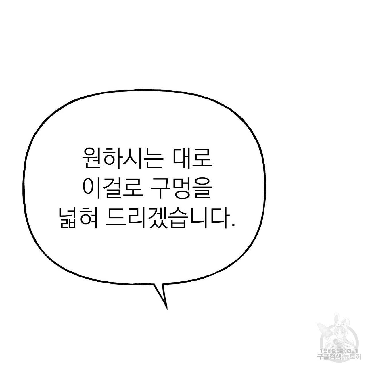 음란한 바게트 빵 10화 62