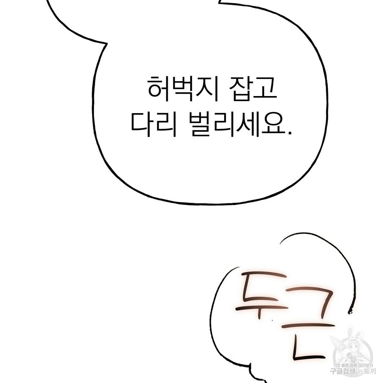 음란한 바게트 빵 10화 65