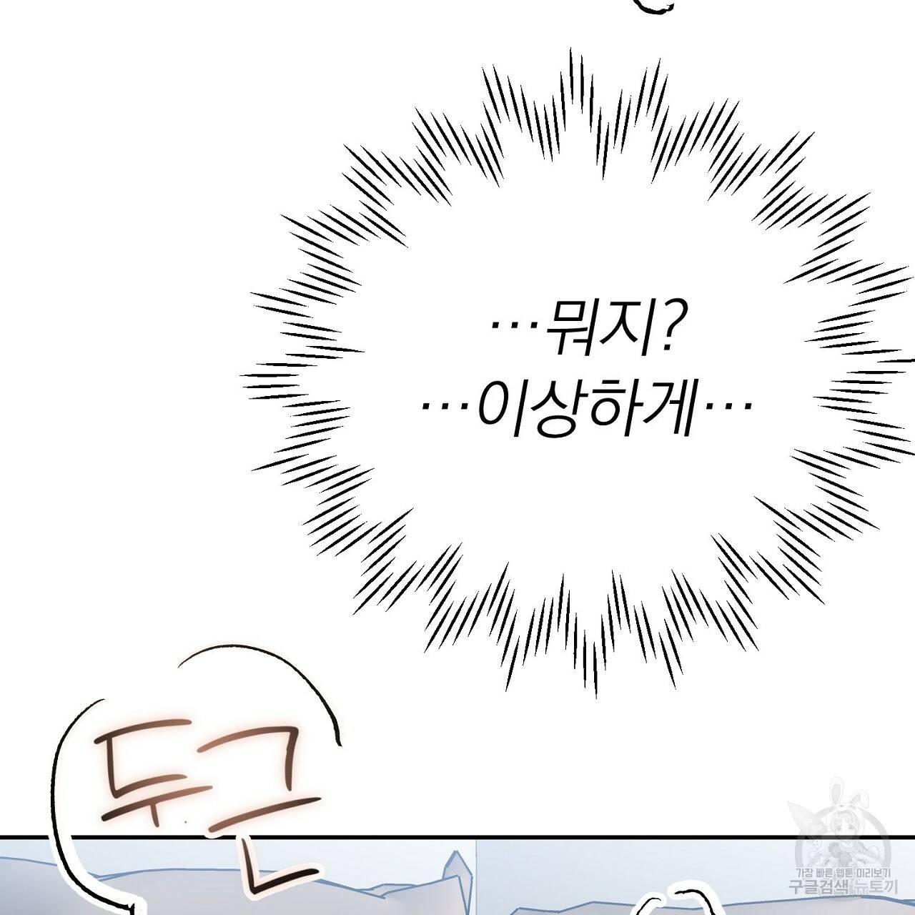 음란한 바게트 빵 10화 66