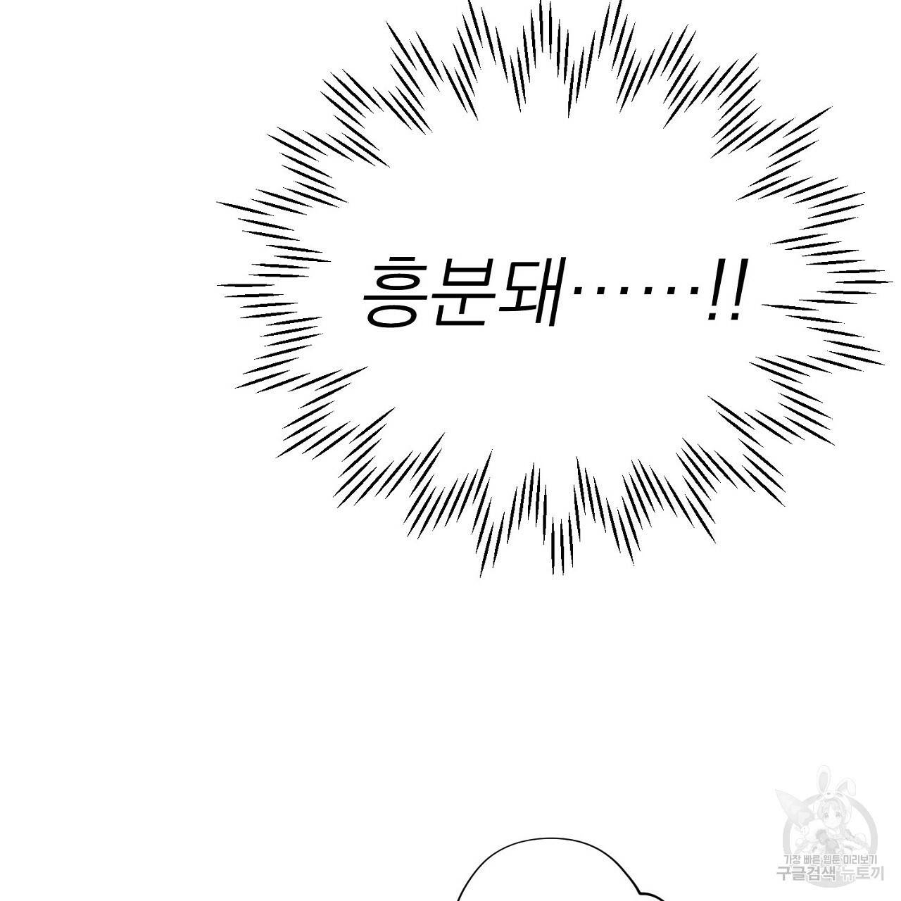 음란한 바게트 빵 10화 69