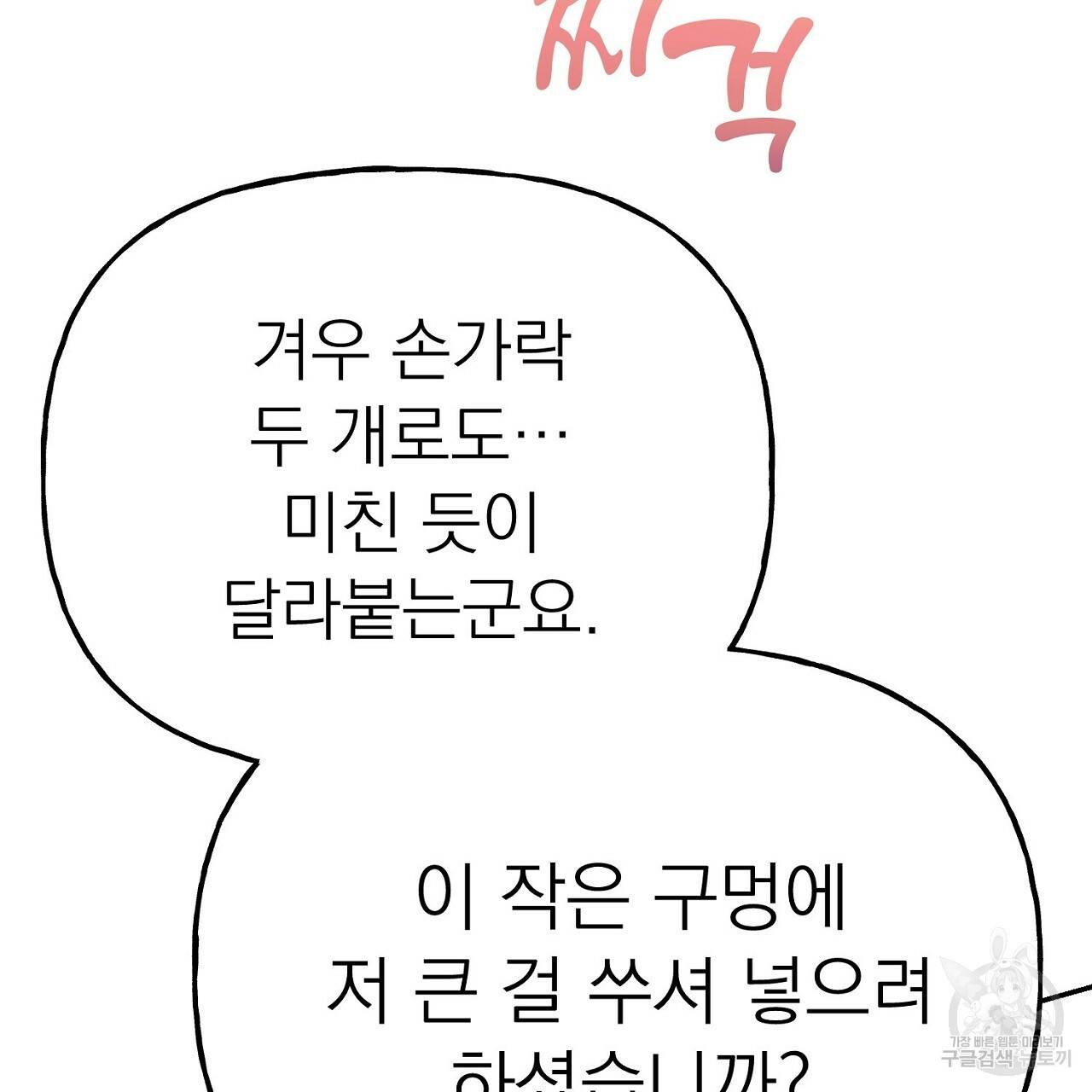 음란한 바게트 빵 10화 75