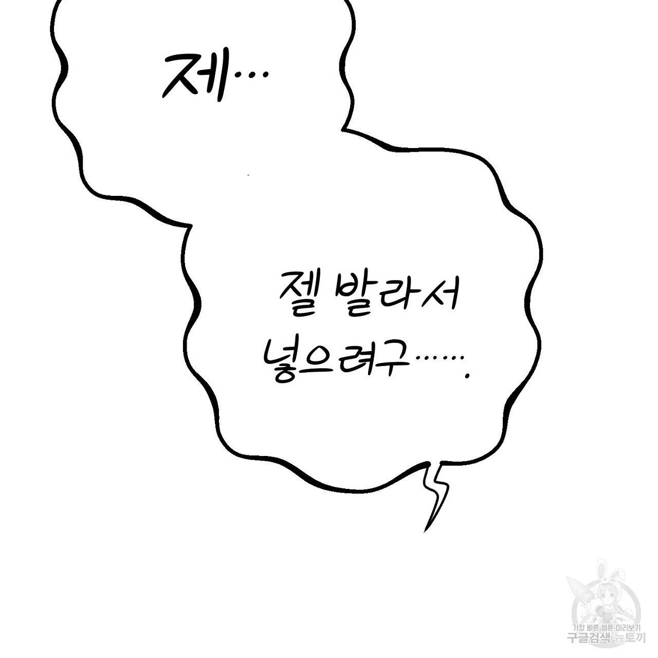 음란한 바게트 빵 10화 79