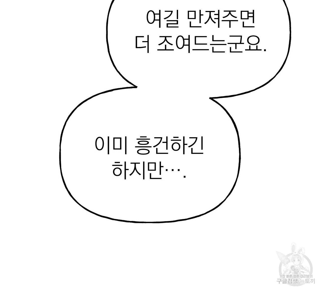 음란한 바게트 빵 10화 84