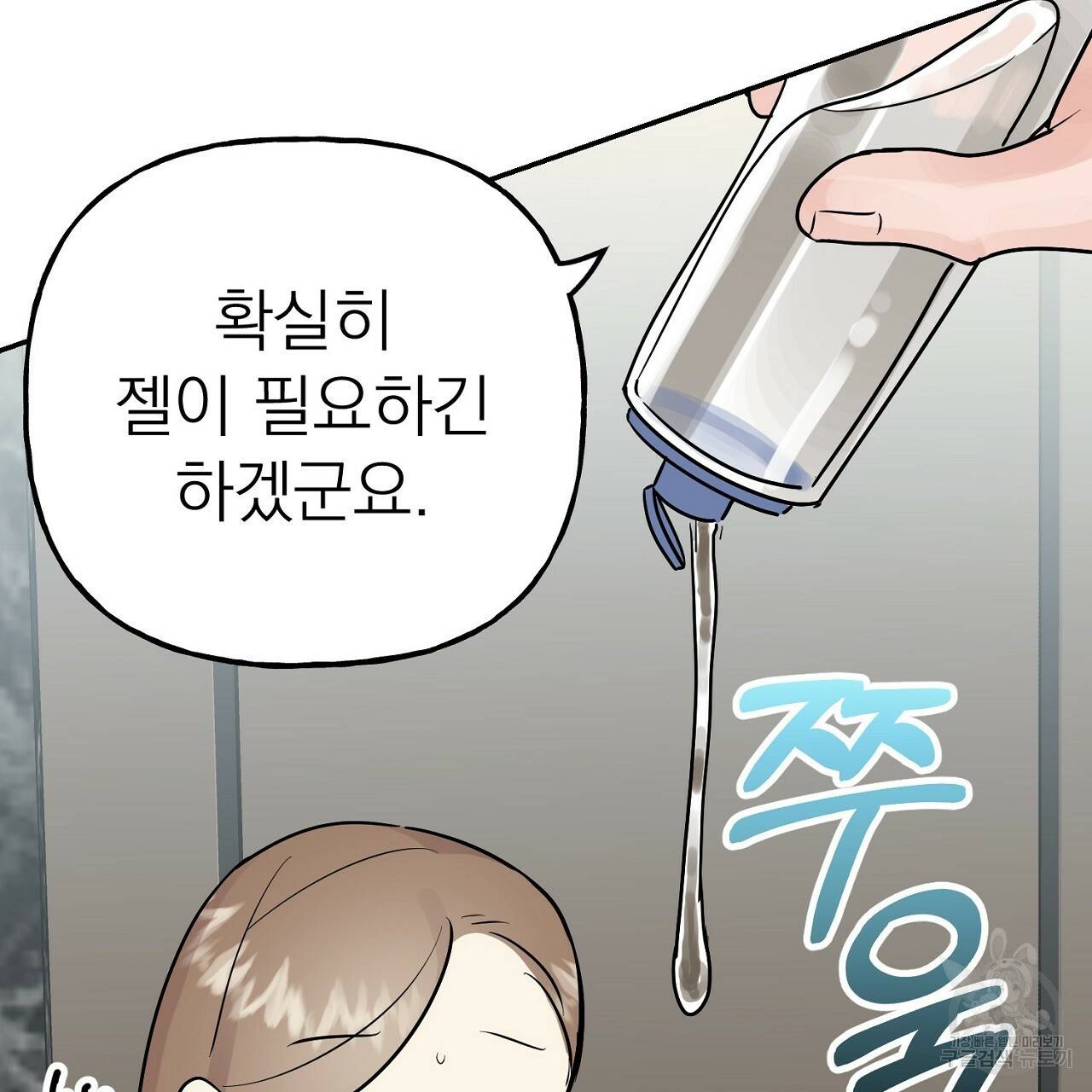 음란한 바게트 빵 10화 86