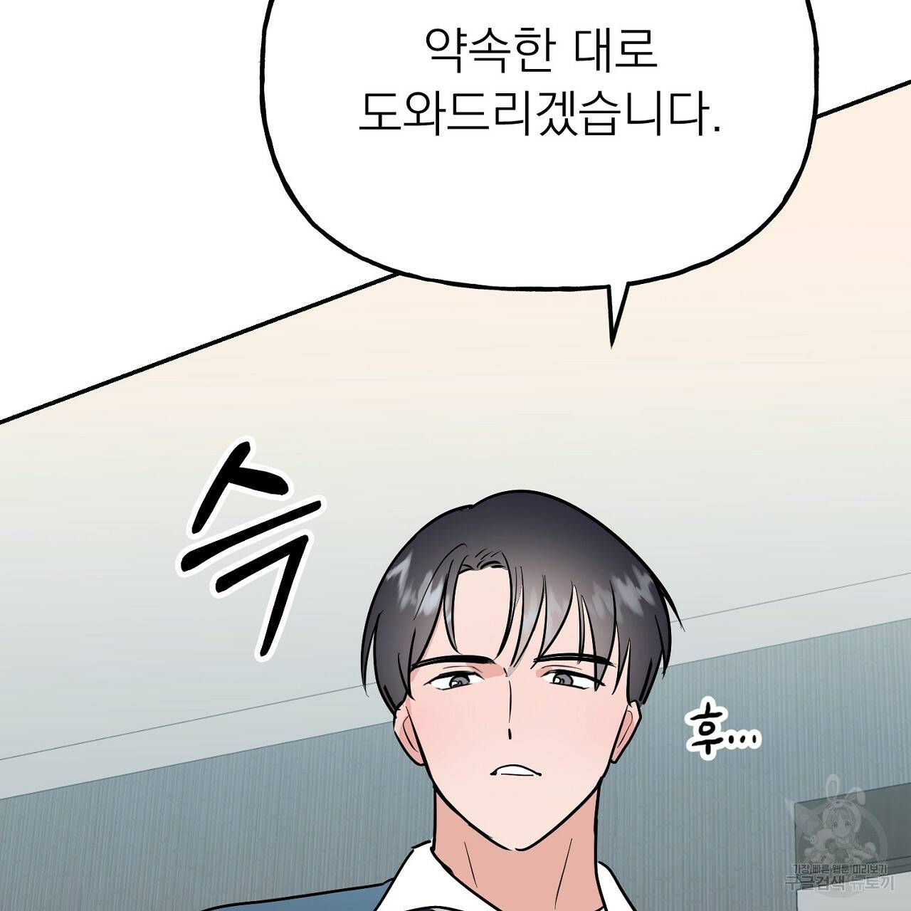 음란한 바게트 빵 10화 90
