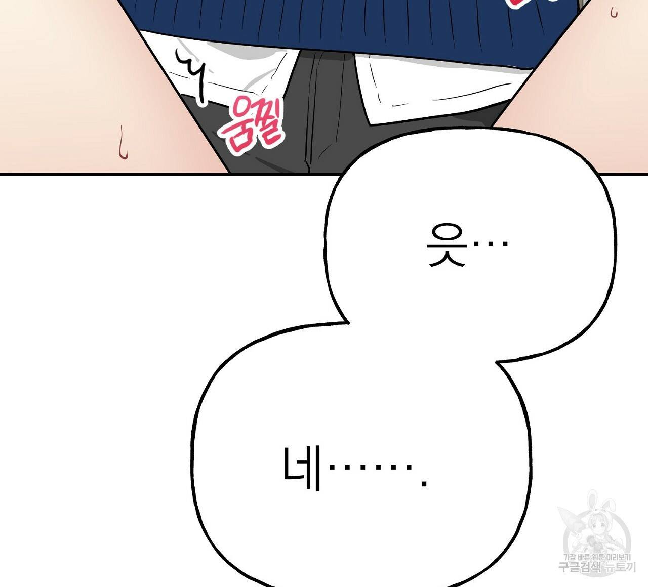 음란한 바게트 빵 10화 92