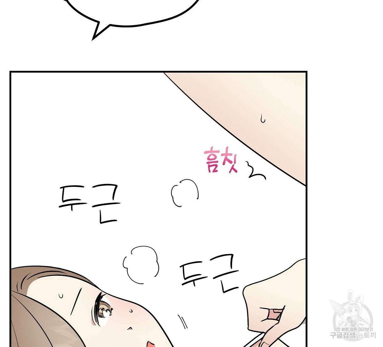 음란한 바게트 빵 10화 96