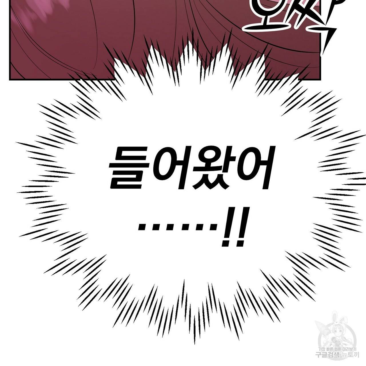 음란한 바게트 빵 10화 101
