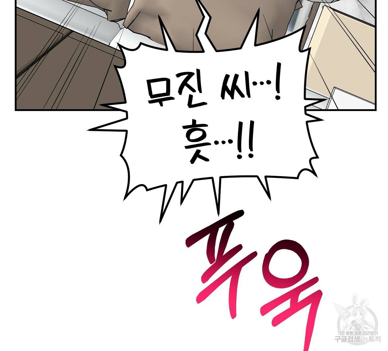음란한 바게트 빵 10화 104