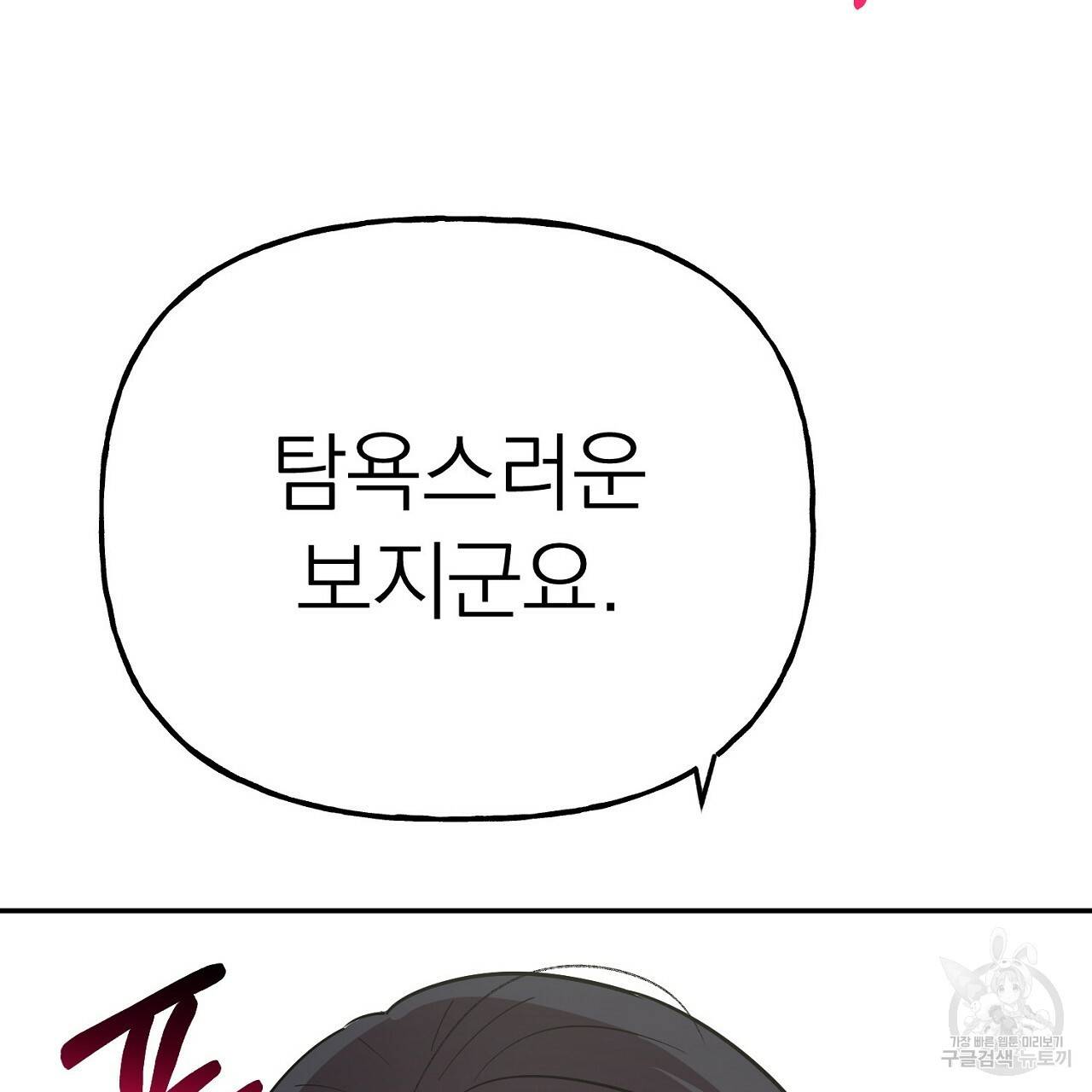 음란한 바게트 빵 10화 105