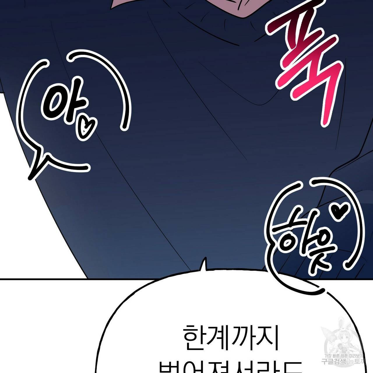 음란한 바게트 빵 10화 107