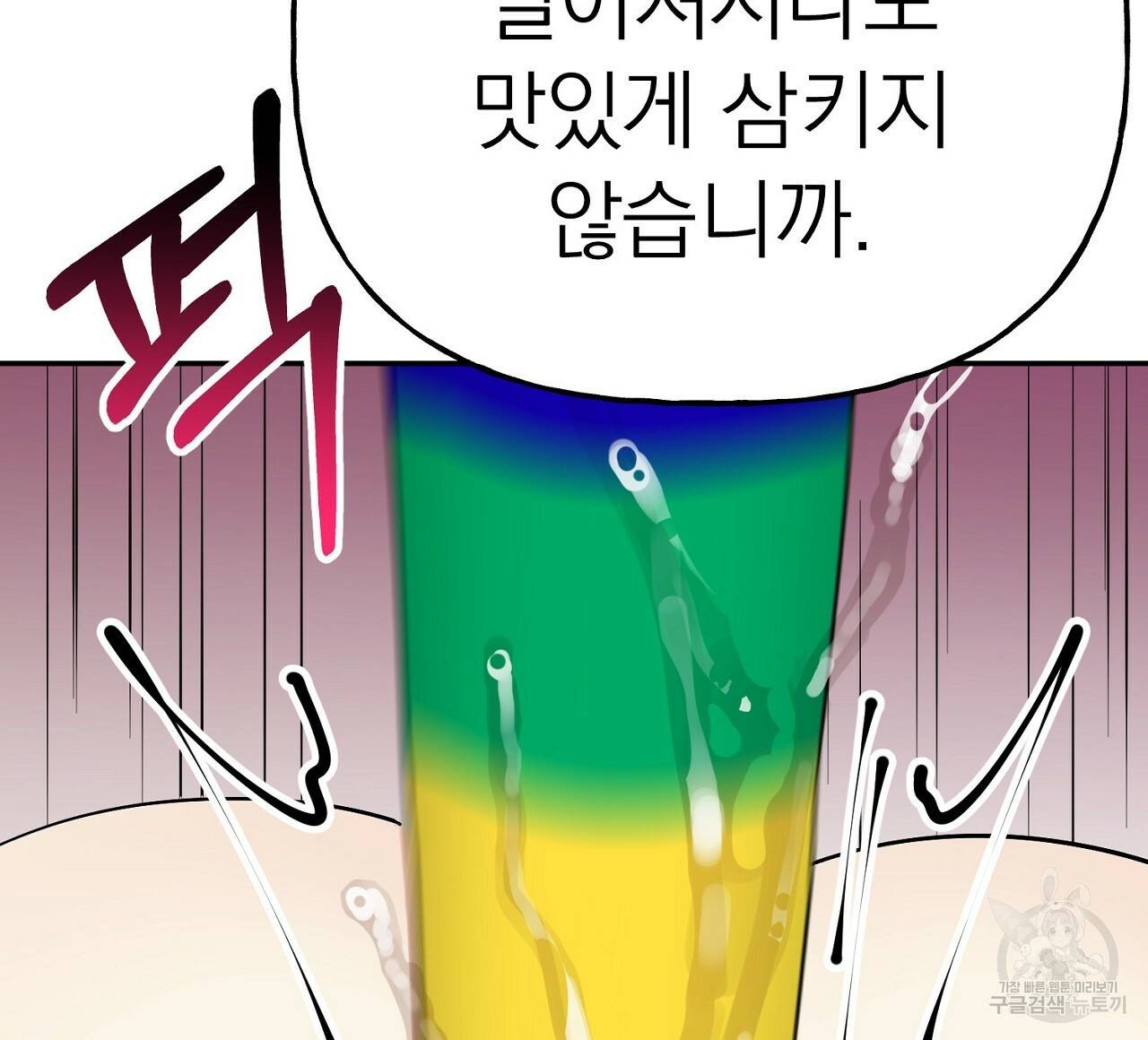 음란한 바게트 빵 10화 108