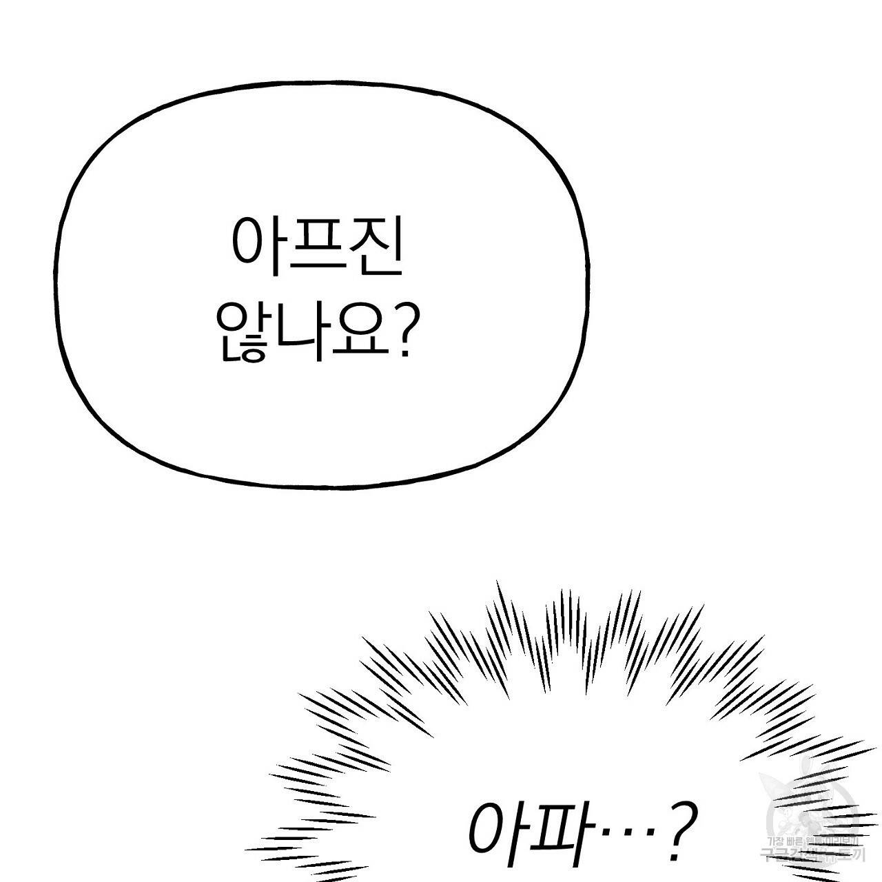 음란한 바게트 빵 10화 111